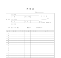 견적서 (상업) 견적서 (상업)